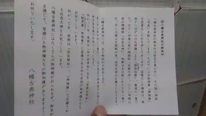 八幡古表神社の授与品その他