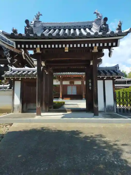 安養寺(奈良県)