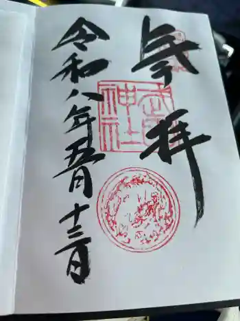 武田神社の御朱印 2026年05月