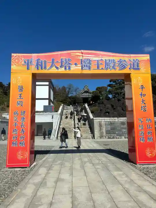 成田山平和大塔(千葉県)