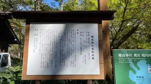 穂高神社奥宮の歴史