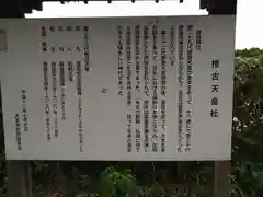 推古天皇社(奈良県)