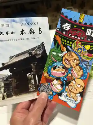 本興寺(兵庫県)