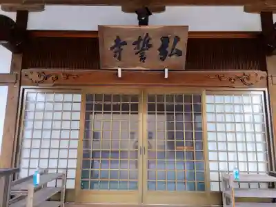 弘誓寺の本殿・本堂