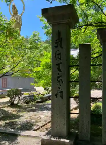 法華寺のその他建物