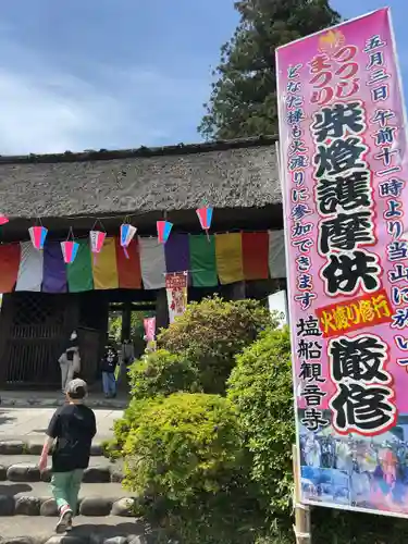 塩船観音寺(東京都)