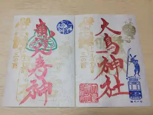 大鳥神社の御朱印
