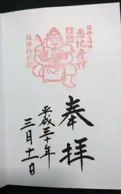 過去にうかがって頂いた直書きの御朱印になります。