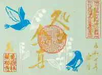 ●月詣御朱印・処々全真【書置きのみ】5/1(木)～※数量限定