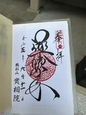 実相院(東京都)