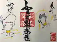 賀茂別雷神社の御朱印