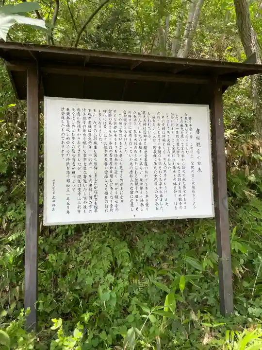 唐松山 護国寺(山形県)