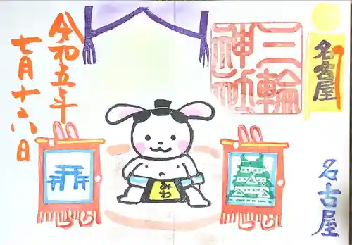 三輪神社(愛知県)