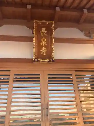 長泉寺の本殿・本堂