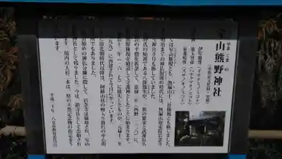 室山熊野神社の歴史