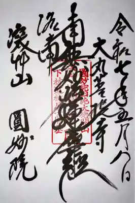 圓妙院(京都府)