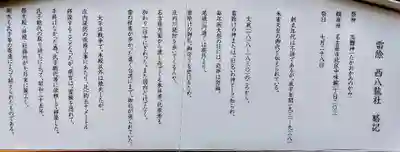 西八龍社の歴史