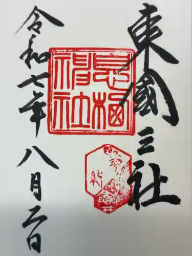 息栖神社(茨城県)