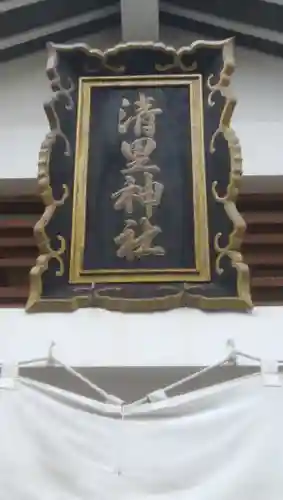 清里神社のその他建物