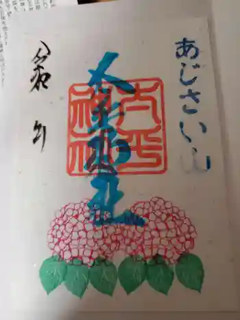 太平神社の御朱印 2023年05月