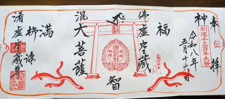 柳津虚空蔵尊 寳性院(宮城県)