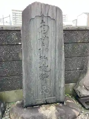 回向院(東京都)