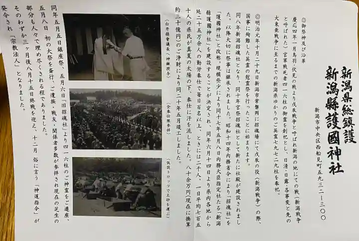 新潟縣護國神社(新潟県)