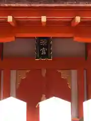 大原野神社(京都府)