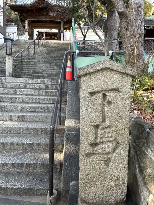 福祥寺(須磨寺)のその他建物