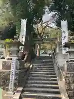 今宮神社(静岡県)