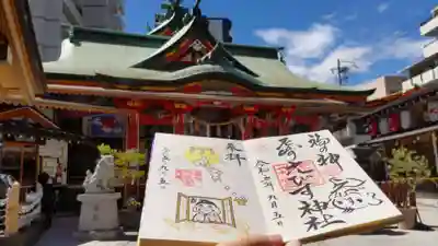尼崎えびす神社の御朱印