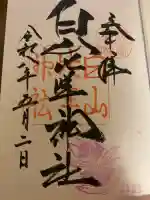 白山比咩神社の{uncategorized: "未分類", other: "その他", undefined: "問題あり", building: "その他建物", grave: "お墓", sacred_gate: "鳥居", guardian: "狛犬", statue: "像", buddha: "仏像", history: "歴史", nature: "自然", garden: "庭園", animal: "動物", pagoda: "塔", temizu: "手水舎", mountain_gate: "山門・神門", sanctuary: "本殿・本堂", subordinate: "末社・摂社", art: "芸術", scenery: "景色", jizo: "地蔵", ema: "絵馬", goshuin: "御朱印", omikuji: "おみくじ", items: "授与品その他", amulet: "お守り", goshuincho: "御朱印帳", eats: "食事", festival: "お祭り", votive_dance: "神楽", shichigosan: "七五三参", wedding: "結婚式", experience: "体験その他", initially: "初詣", around: "周辺", anti_infection: "感染症対策"}