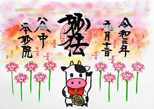 本妙院の御朱印