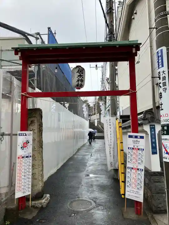 居木神社(東京都)