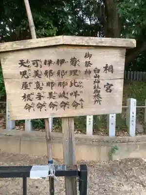 白山神社(二子町)の歴史