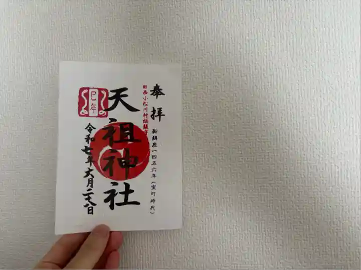 西小松川天祖神社(東京都)