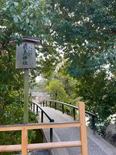 嚴島神社 (京都御苑)の{uncategorized: "未分類", other: "その他", undefined: "問題あり", building: "その他建物", grave: "お墓", sacred_gate: "鳥居", guardian: "狛犬", statue: "像", buddha: "仏像", history: "歴史", nature: "自然", garden: "庭園", animal: "動物", pagoda: "塔", temizu: "手水舎", mountain_gate: "山門・神門", sanctuary: "本殿・本堂", subordinate: "末社・摂社", art: "芸術", scenery: "景色", jizo: "地蔵", ema: "絵馬", goshuin: "御朱印", omikuji: "おみくじ", items: "授与品その他", amulet: "お守り", goshuincho: "御朱印帳", eats: "食事", festival: "お祭り", votive_dance: "神楽", shichigosan: "七五三参", wedding: "結婚式", experience: "体験その他", initially: "初詣", around: "周辺", anti_infection: "感染症対策"}