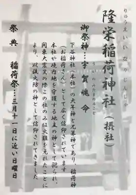 下谷神社(東京都)