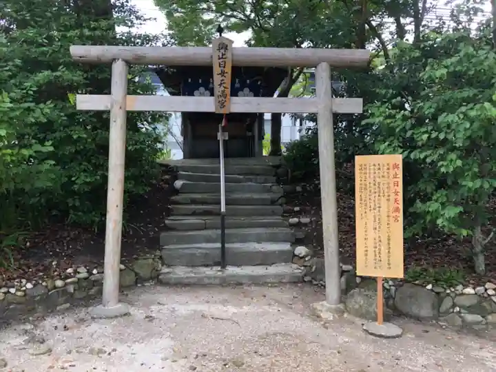 與止日女神社の末社・摂社