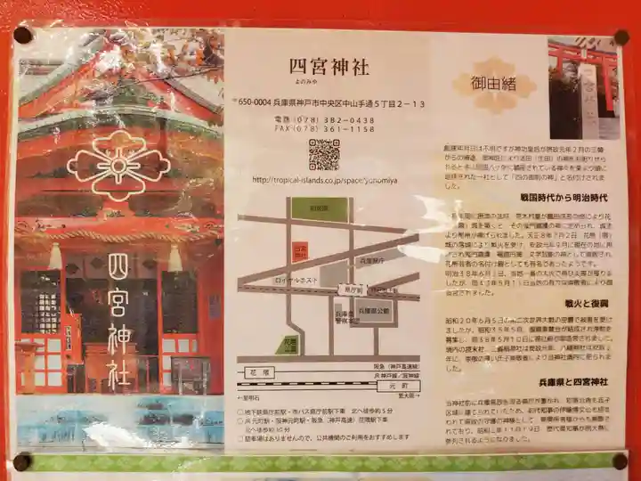 四宮神社の歴史