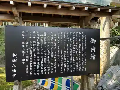 事任八幡宮(静岡県)