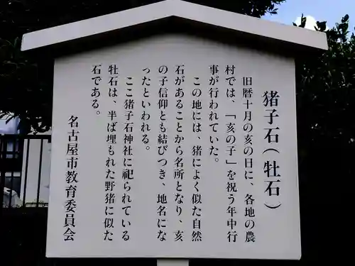 猪子石神社（香坂）の歴史