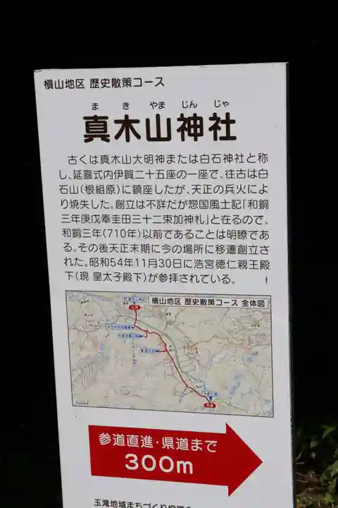 真木山神社(三重県)