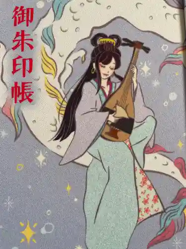釧路一之宮 厳島神社の御朱印帳