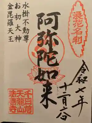 法善寺(大阪府)