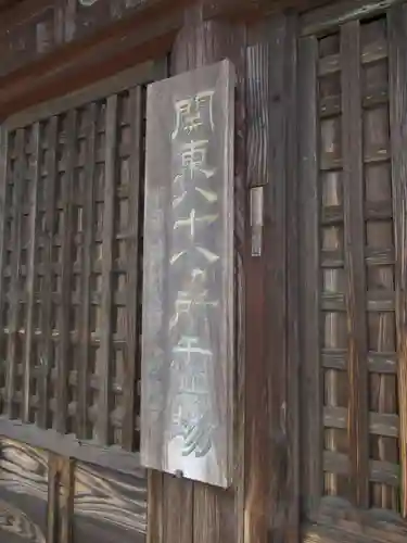 新長谷寺（八町観音）(茨城県)