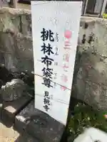 見桃寺のその他建物