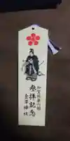 金澤神社の授与品その他
