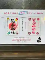 烏森神社(東京都)