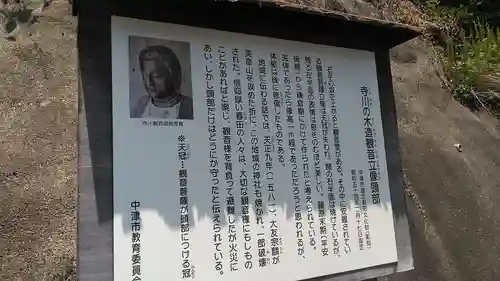 寺川観音(大分県)